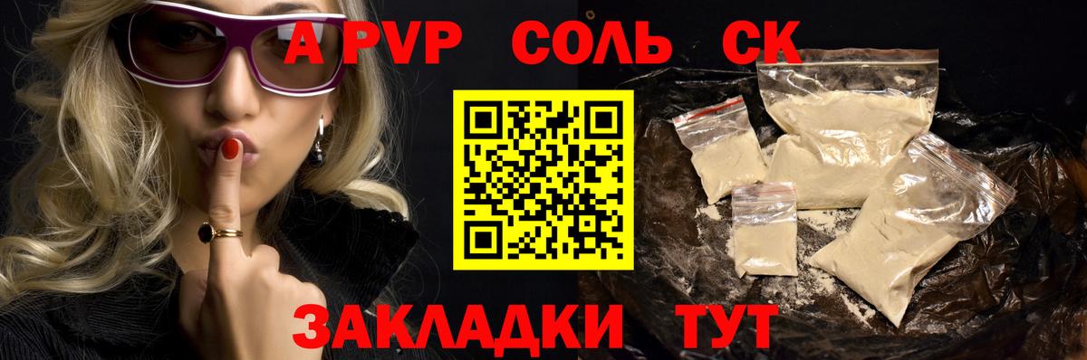 Железноводск  Alfa_PVP СК КРИС  Альфа ПВП  Alpha PVP кристаллы  закладка  Вход с VPN 
