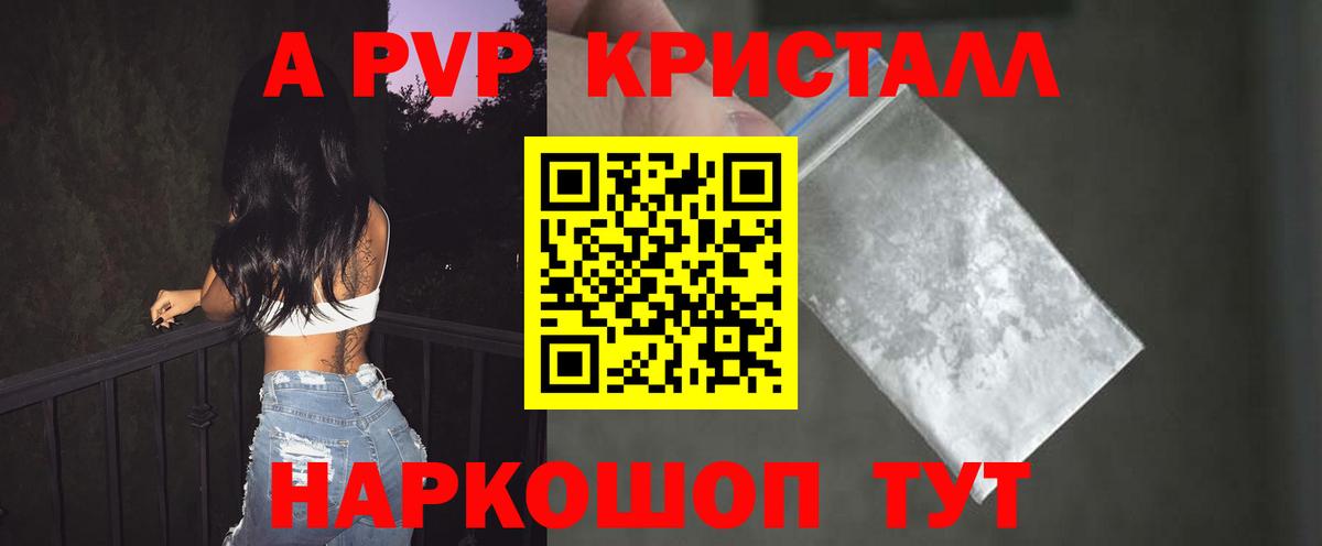 A PVP крисы CK Железноводск