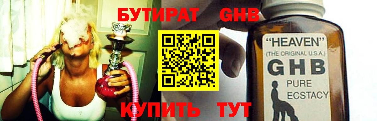 Железноводск  БУТИРАТ Butirat  Вход с VPN 