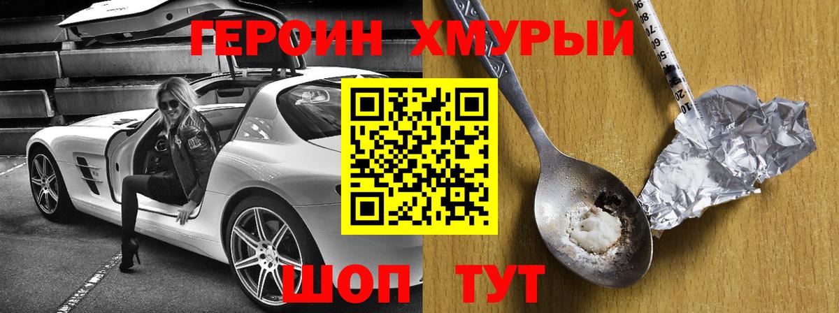 ГЕРОИН белый Железноводск