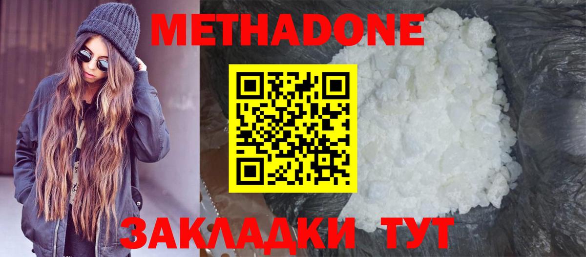 Метадон methadone Железноводск