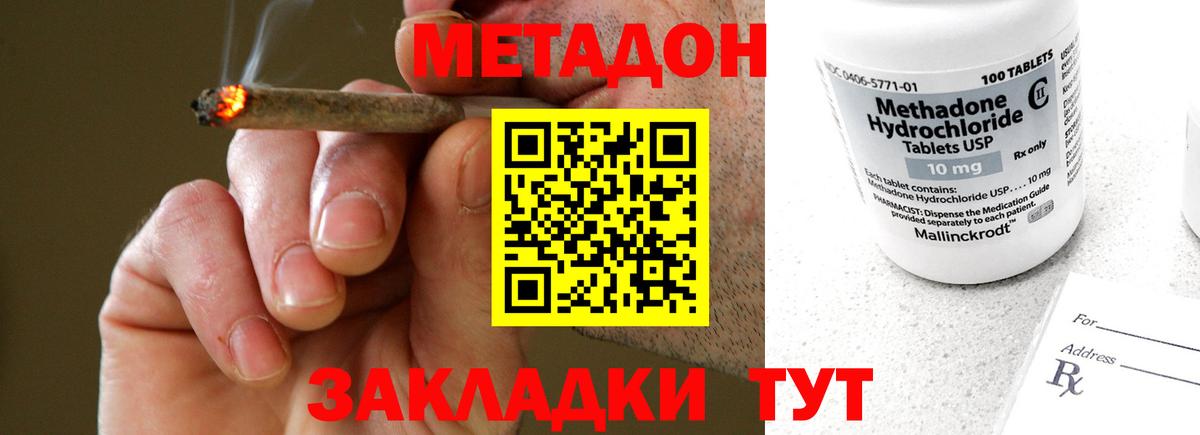 МЕТАДОН кристалл  Вход с VPN  omg ССЫЛКА  Железноводск  МЕТАДОН мёд 
