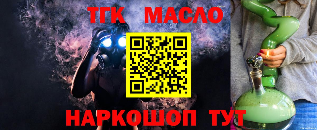Дистиллят ТГК THC oil Железноводск